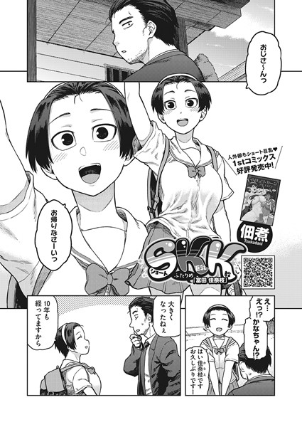 エロ漫画：SKK ふたりめ 「富田 佳奈枝」 hitomi