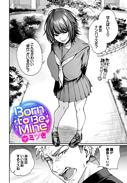 エロ漫画：Born to Be Mine   hitomi