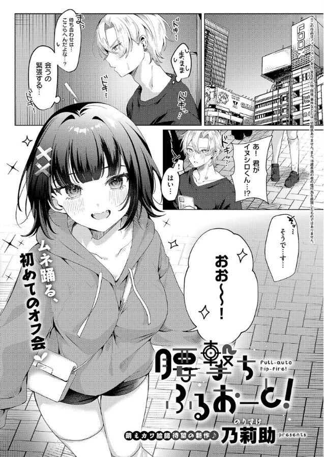 エロ漫画：腰撃ちふるおーと！ hitomi
