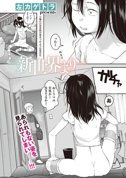 エロ漫画：新世界より hitomi